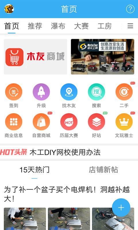 木工爱好者 5.0.9.0 安卓版 2