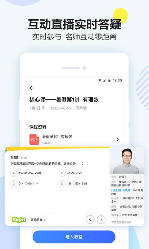 清北网校 2.1.2 最新版 3