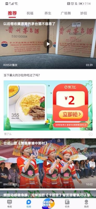 掌上电视 2.2.0 最新版 1