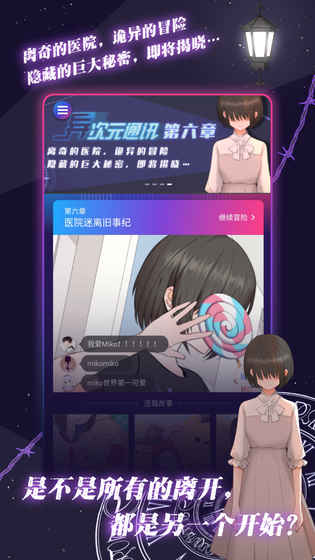 异次元通讯 6.0.12 手机版 2