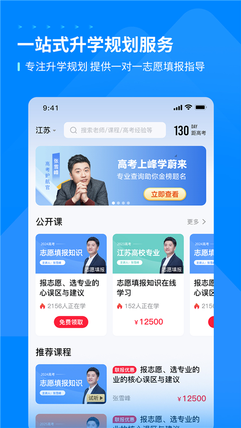 峰学未来 v1.4.0.1 最新版 3