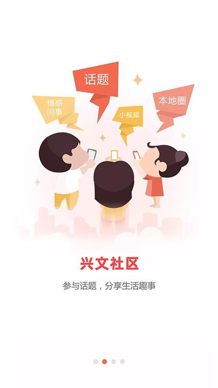 兴文在线 v6.7.0 手机版 3