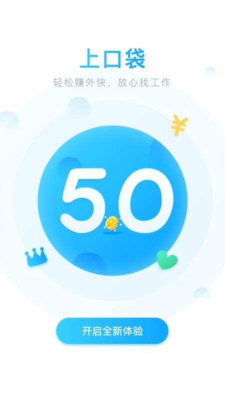 口袋兼职 5.0.20 安卓版 2