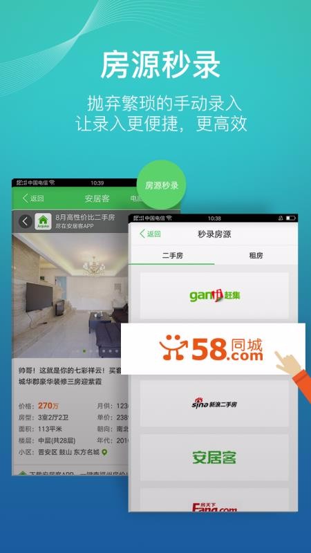 房产小蜜书 3.11.8.1 手机版 1