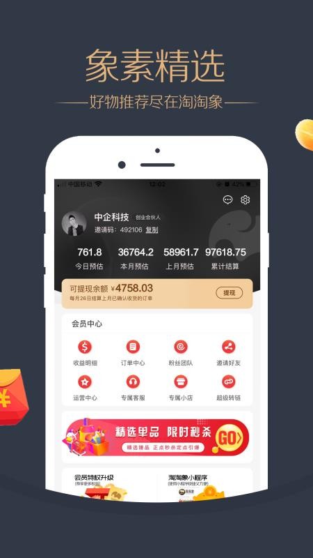 淘淘象 2.1.23 最新版 1