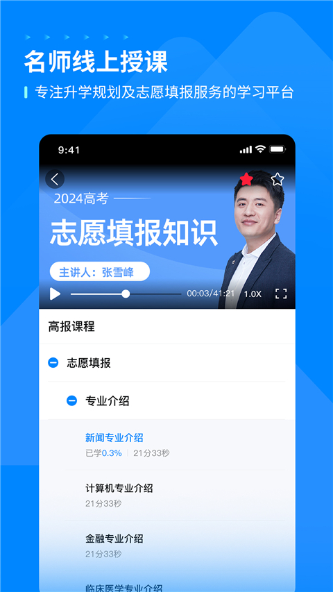峰学未来 v1.4.0.1 最新版 1
