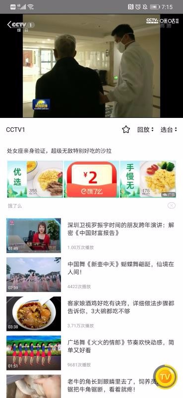 掌上电视 2.2.0 最新版 2