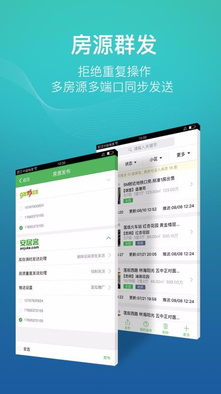 房产小蜜书 3.11.8.1 手机版 4