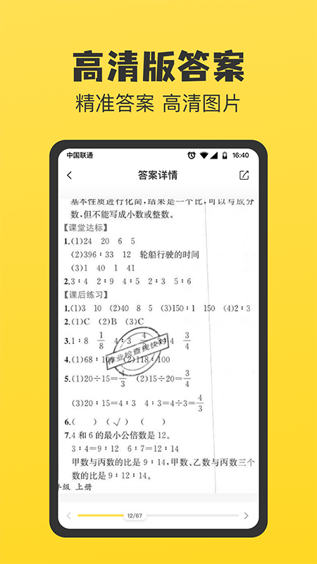 作业宝暑假作业答案 1.1.9 安卓版 1
