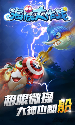 海底大作战 8.0 最新版 2
