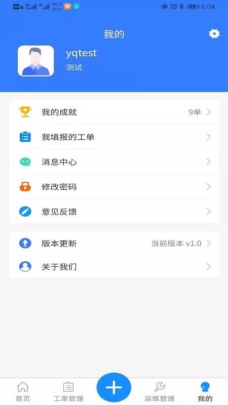 智慧园区移动端 v1.0.0 安卓版 2