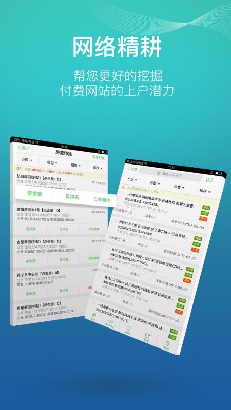 房产小蜜书 3.11.8.1 手机版 3