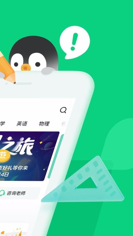 腾讯企鹅辅导 5.8.1.6 安卓版 2