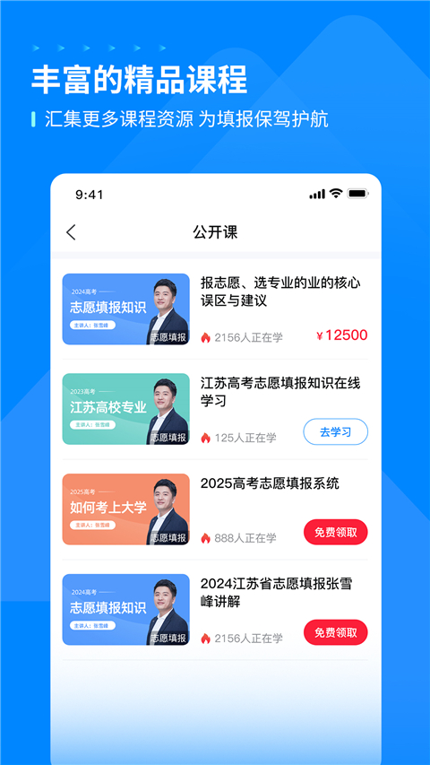 峰学未来 v1.4.0.1 最新版 2