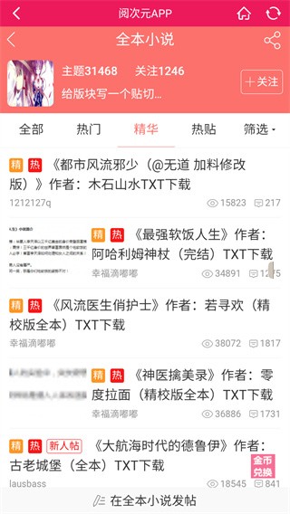 阅次元 1.0.9 安卓版 3