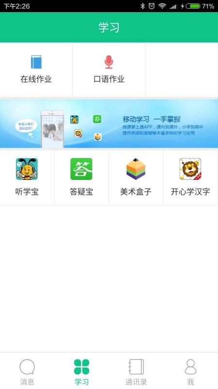 微课掌上通 9.12 手机版 2