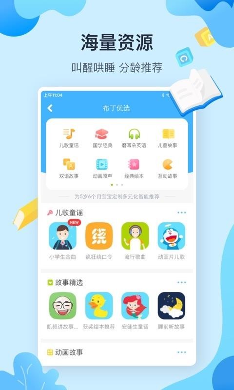 布丁机器人 6.7.0.0 安卓版 4