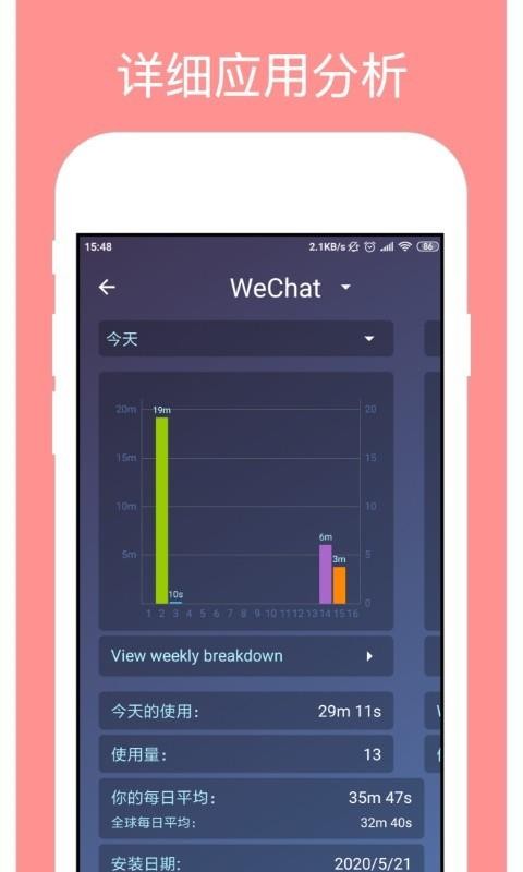 StayFree 5.4.0-CHINA 最新版 2