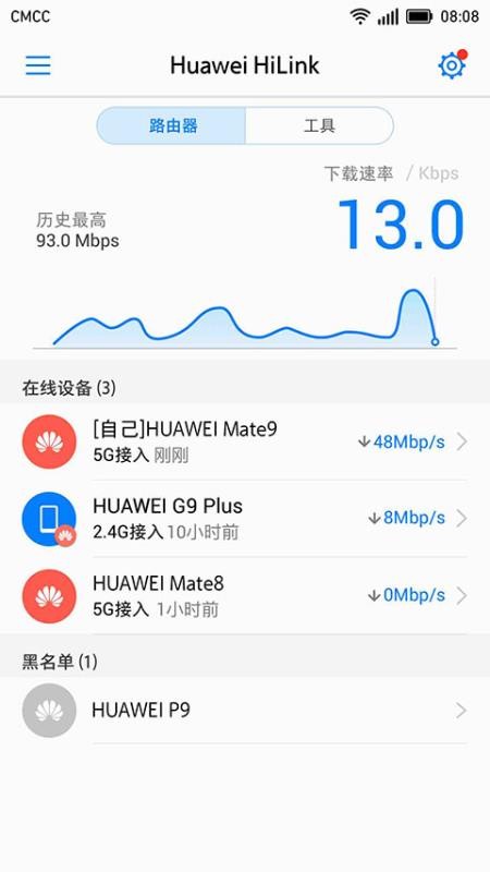 HUAWEIHiLink 9.0.1.323 手机版 3