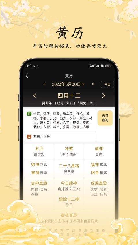 生辰万象 1.4.13 最新版 3