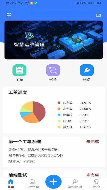 智慧园区移动端 v1.0.0 安卓版 1