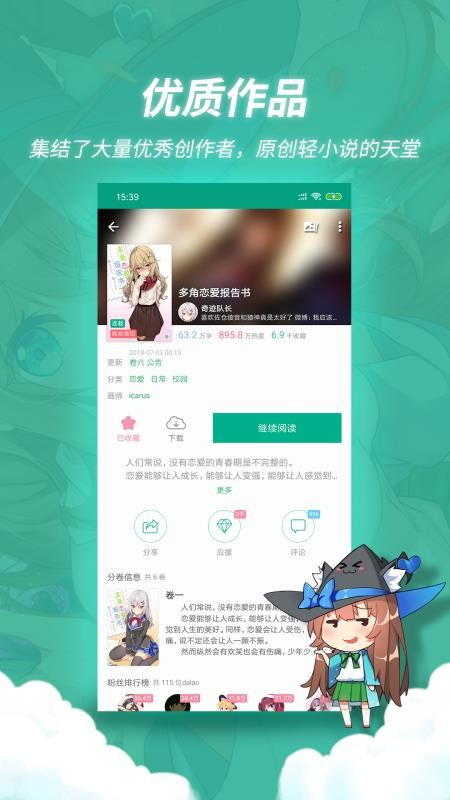 轻之文库 4.9.1 最新版 3