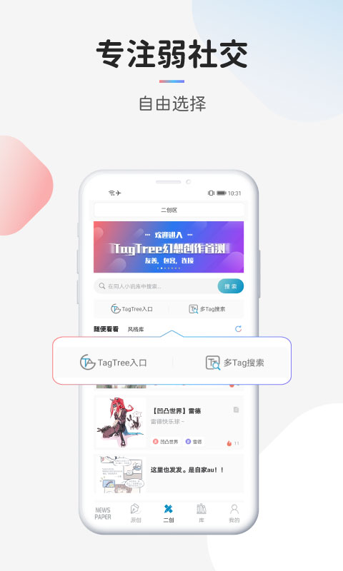 TagTree 1.2.0 安卓版 3