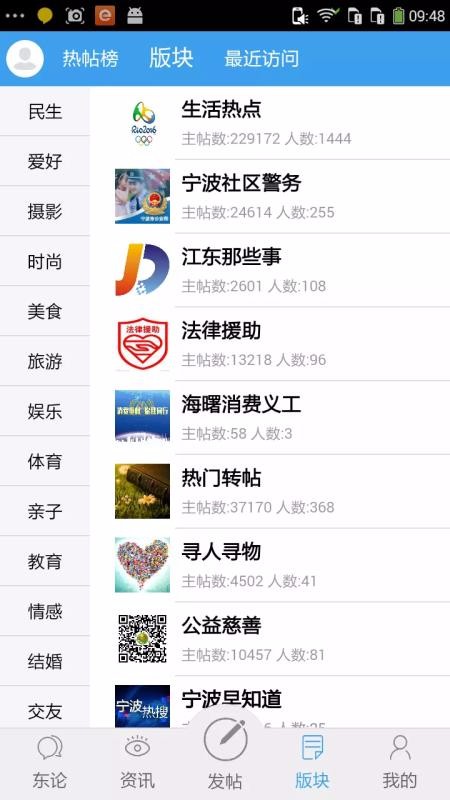 东论 4.3.3.0 手机版 3