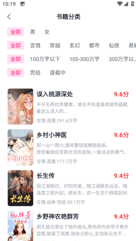 万书阁 1.3.4 官方版 3