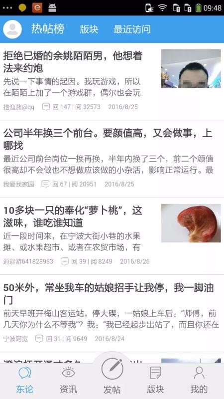 东论 4.3.3.0 手机版 1