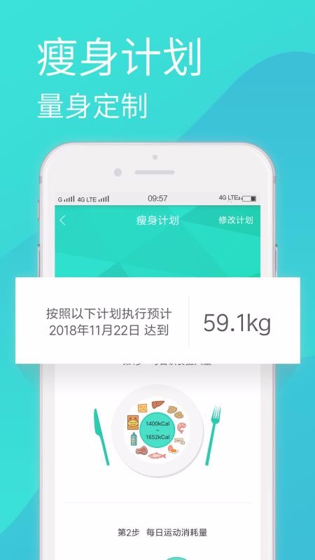 瘦瘦 v6.9.12 官方版 3