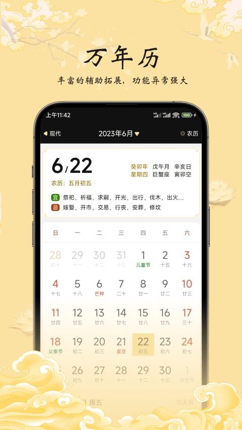 生辰万象 1.4.13 最新版 4