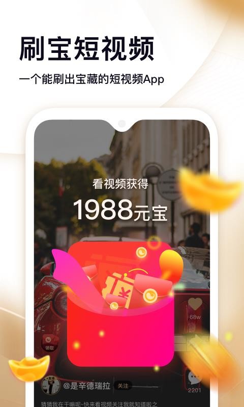 刷宝短视频 v2.600 最新版 3