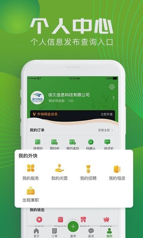 外快网 v3.0.3 官方版 4