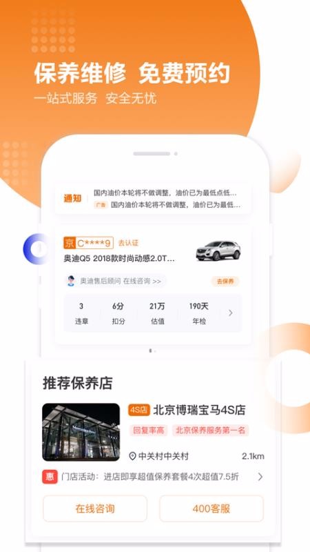 违章查询助手 8.0.4.0 官方版 1