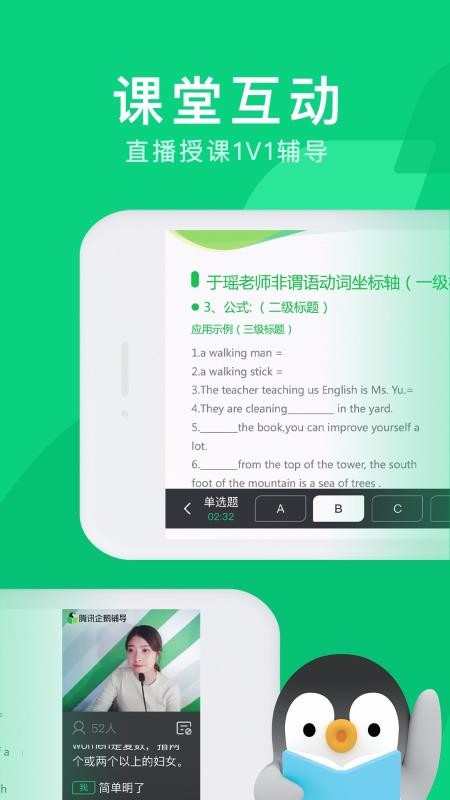 腾讯企鹅辅导 5.8.1.6 安卓版 3