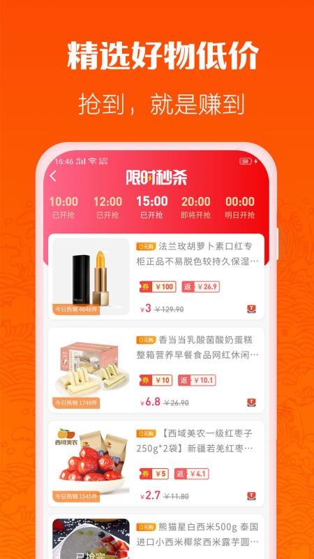 淘趣 2.3.8 手机版 4