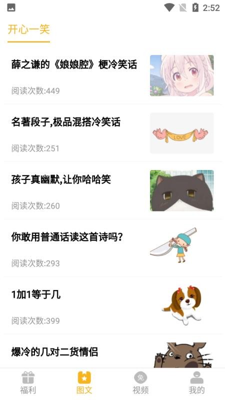福利猫极速版 v1.0.3 最新版 3