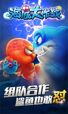 海底大作战 8.0 最新版 1