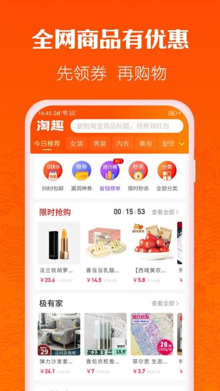 淘趣 2.3.8 手机版 3