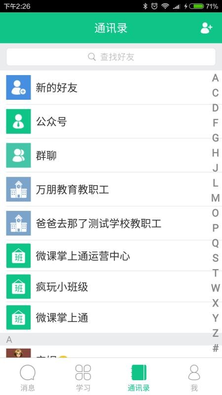微课掌上通 9.12 手机版 4