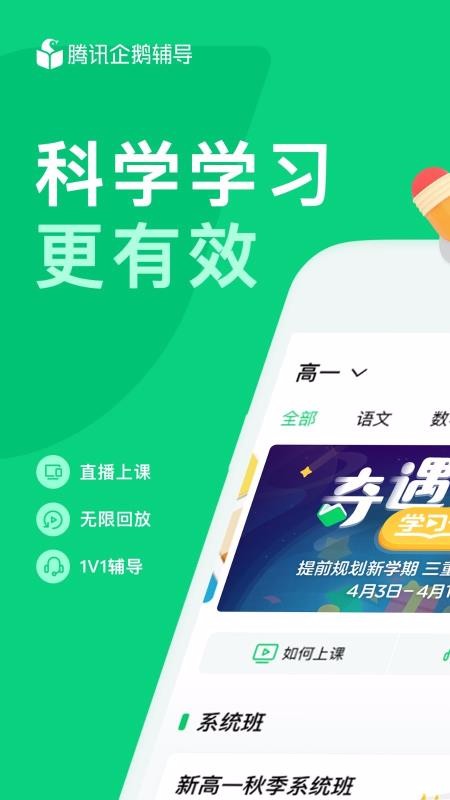 腾讯企鹅辅导 5.8.1.6 安卓版 4