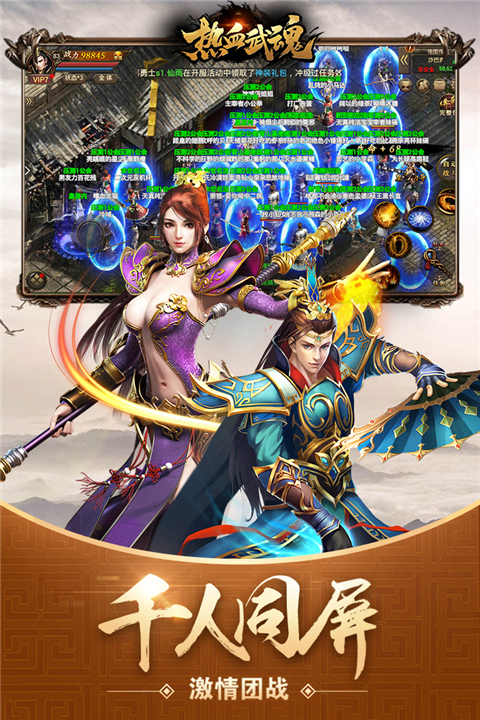热血武魂 v1.0.2 安卓版 1