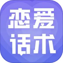 恋爱宝典app下载-恋爱宝典官方免费版下载