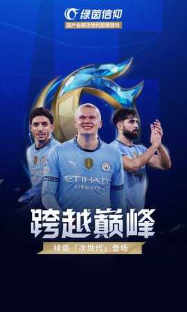 绿茵信仰 3.8.0 最新版 2