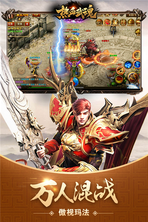 热血武魂 v1.0.2 安卓版 4
