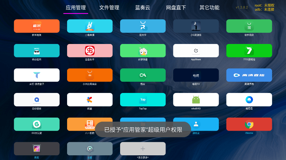 应用管家 1.6.3 官方最新版 3