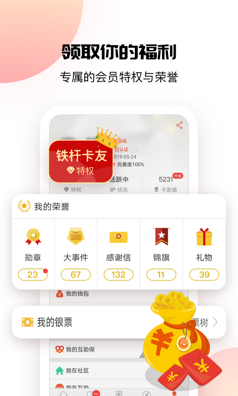 卡友地带 3.0.39 官方版 2