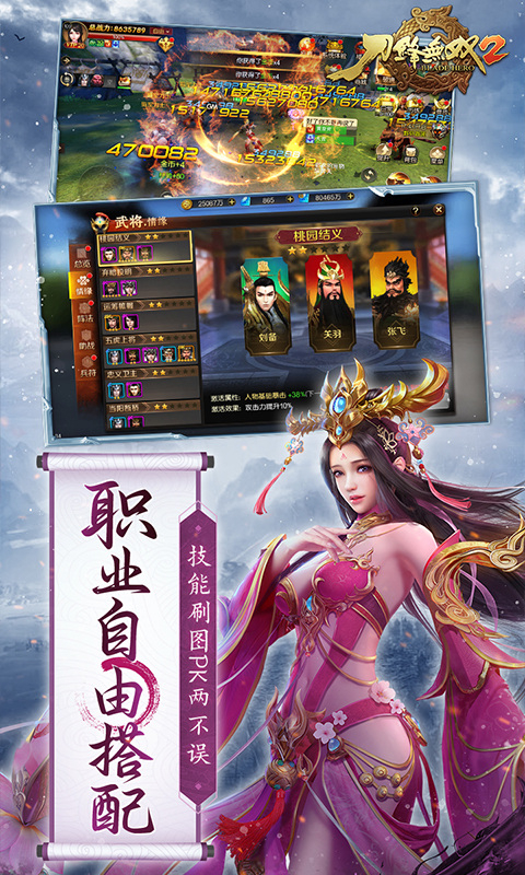 刀锋无双2 v6.2.5 安卓版 3