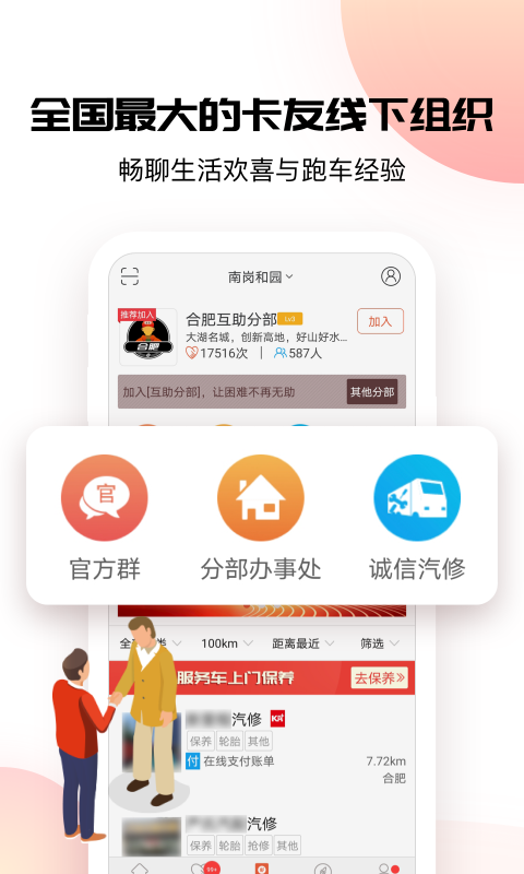 卡友地带 3.0.39 官方版 1